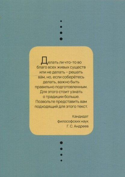 Фотография книги "Дмитрий Беляев: Очерки об истории и философии йоги"