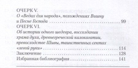 Фотография книги "Дмитрий Беляев: Очерки об истории и философии йоги"
