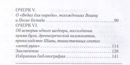 Фотография книги "Дмитрий Беляев: Очерки об истории и философии йоги"