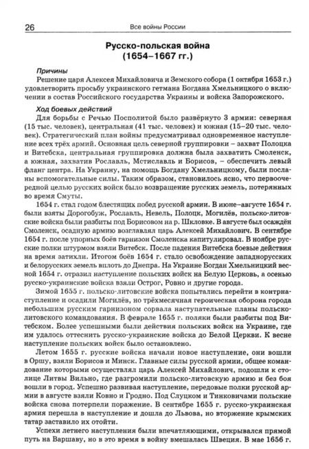 Фотография книги "Дмитрий Бодер: Все войны России. 6-11 классы. ФГОС"