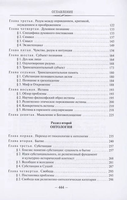 Фотография книги "Дмитрий Богатырев: Мышление и откровение"