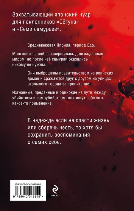 Фотография книги "Дмитрий Богуцкий: Повесть о самурае"