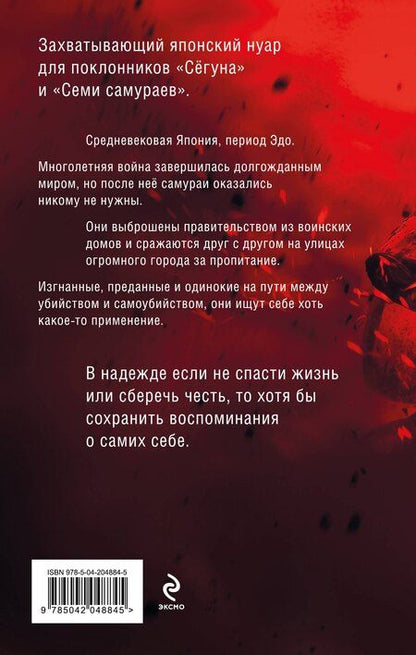 Фотография книги "Дмитрий Богуцкий: Повесть о самурае"