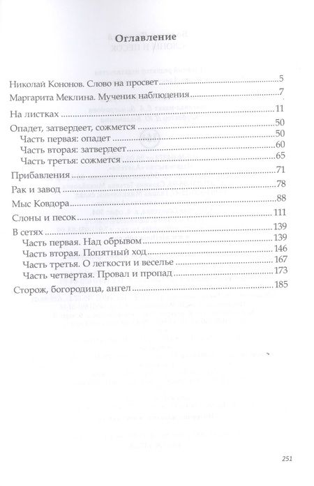 Фотография книги "Дмитрий Болотов: Слоны и песок"