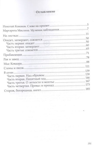 Фотография книги "Дмитрий Болотов: Слоны и песок"