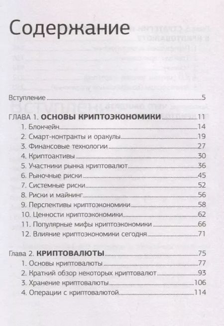 Фотография книги "Дмитрий Борисович: Биткоин, блокчейн и как заработать на криптовалютах"