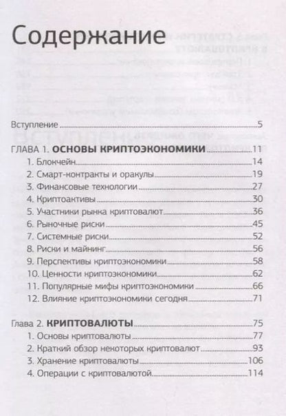 Фотография книги "Дмитрий Борисович: Биткоин, блокчейн и как заработать на криптовалютах"