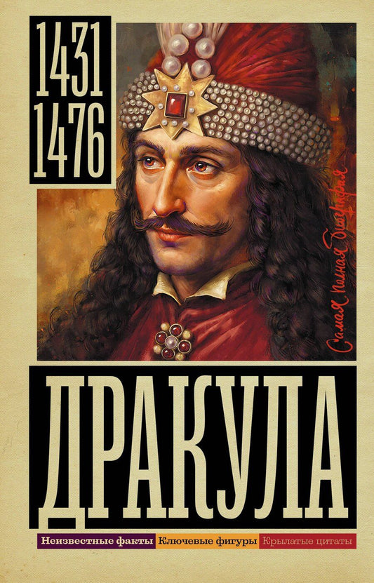 Обложка книги "Дмитрий Борисович: Дракула"