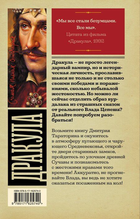 Фотография книги "Дмитрий Борисович: Дракула"