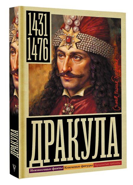 Фотография книги "Дмитрий Борисович: Дракула"