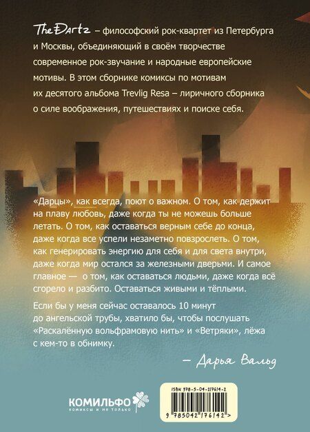 Фотография книги "Дмитрий Борисович: Когда садится солнце. The Dartz"