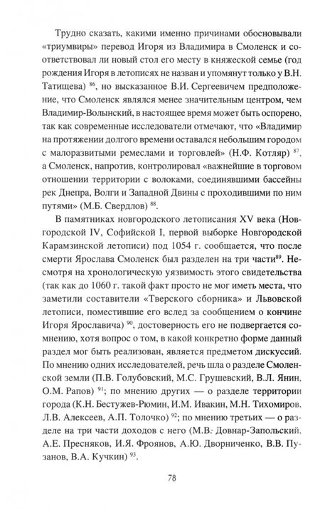 Фотография книги "Дмитрий Боровков: Борьба за наследство Ярослава Мудрого"