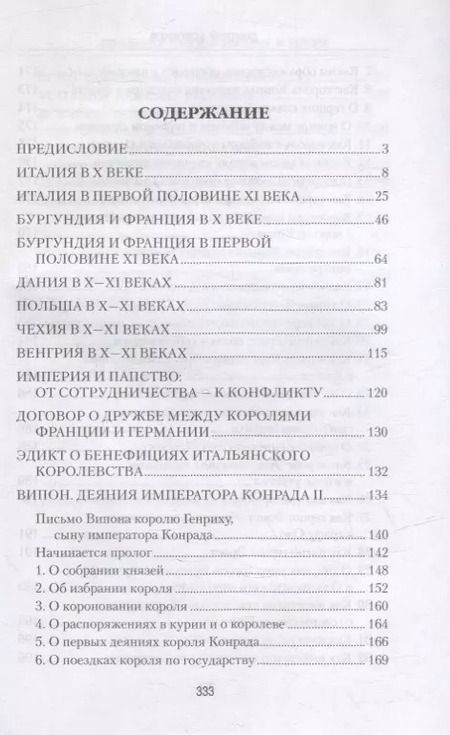 Фотография книги "Дмитрий Боровков: Священная Римская империя и Европа"