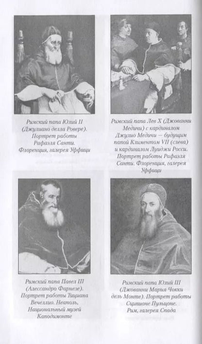 Фотография книги "Дмитрий Боровков: Титаны Возрождения: Леонардо и Микеланджело"