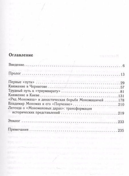 Фотография книги "Дмитрий Боровков: Владимир Мономах. Между историей и легендой"