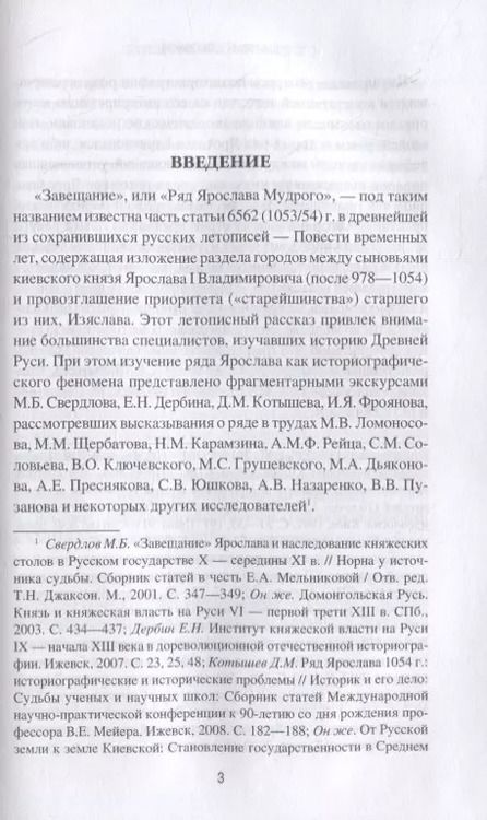 Фотография книги "Дмитрий Боровков: Завещание Ярослава Мудрого. Реальность или миф?"