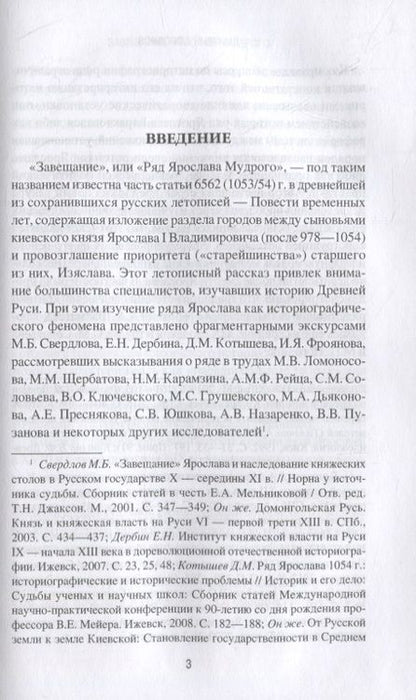 Фотография книги "Дмитрий Боровков: Завещание Ярослава Мудрого. Реальность или миф?"