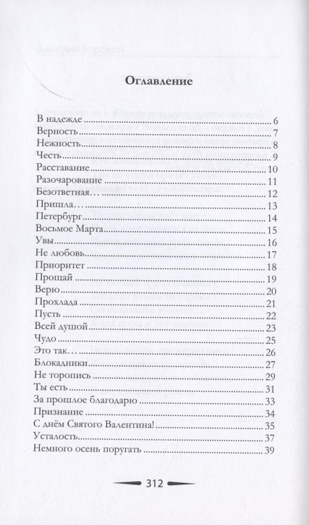 Фотография книги "Дмитрий Боровой: Отражение. Сборник поэзии"
