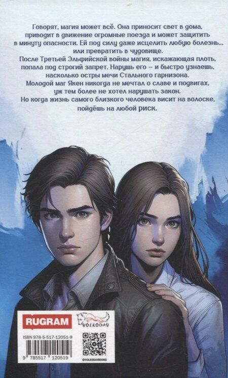 Фотография книги "Дмитрий Бороздин: Магия и Сталь"