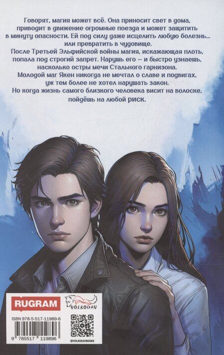 Фотография книги "Дмитрий Бороздин: Магия и Сталь"