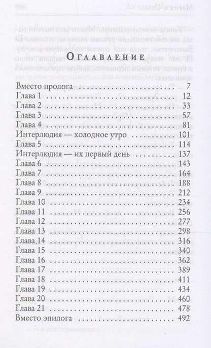 Фотография книги "Дмитрий Бороздин: Магия и Сталь"