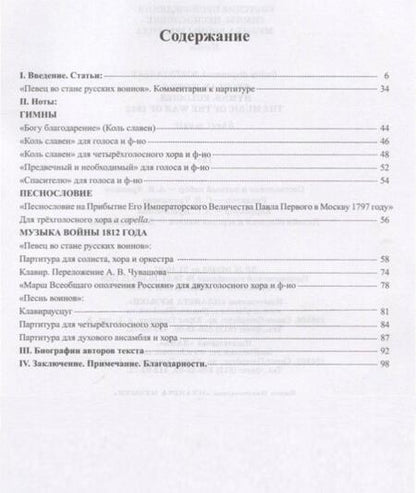 Фотография книги "Дмитрий Бортнянский: Светские произведения. Гимны. Песнословие. Музыка войны. Ноты"