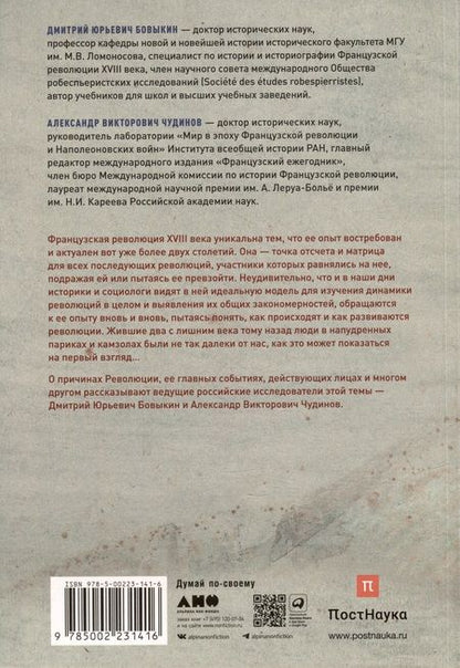 Фотография книги "Дмитрий Бовыкин: Французская революция"