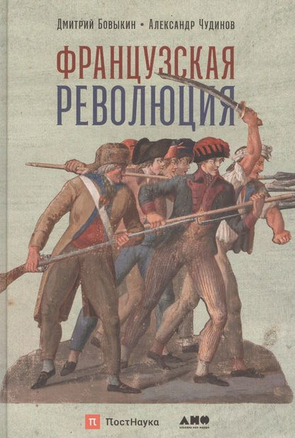 Фотография книги "Дмитрий Бовыкин: Французская революция"