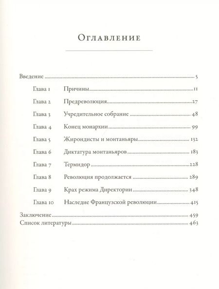 Фотография книги "Дмитрий Бовыкин: Французская революция"