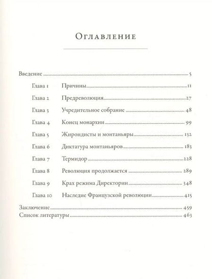 Фотография книги "Дмитрий Бовыкин: Французская революция"