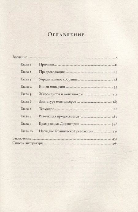 Фотография книги "Дмитрий Бовыкин: Французская революция"