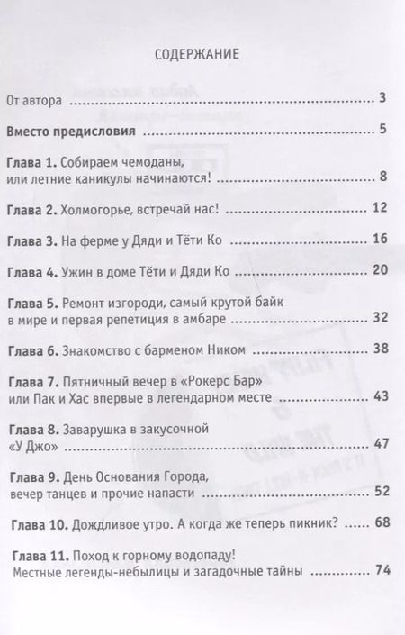 Фотография книги "Дмитрий Буланкин: Рокерс Бар, или захватывающие приключения мопса Пака и хаски Хаса"