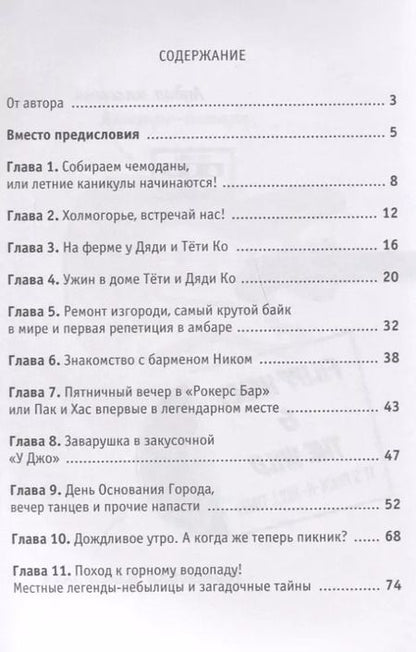 Фотография книги "Дмитрий Буланкин: Рокерс Бар, или захватывающие приключения мопса Пака и хаски Хаса"