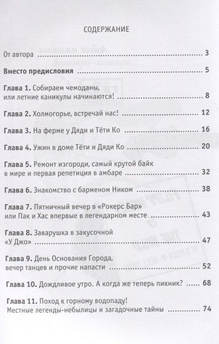 Фотография книги "Дмитрий Буланкин: Рокерс Бар, или захватывающие приключения мопса Пака и хаски Хаса"