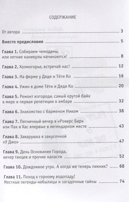 Фотография книги "Дмитрий Буланкин: Рокерс Бар, или захватывающие приключения мопса Пака и хаски Хаса"