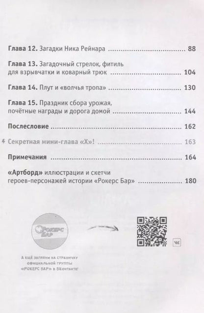 Фотография книги "Дмитрий Буланкин: Рокерс Бар, или захватывающие приключения мопса Пака и хаски Хаса"