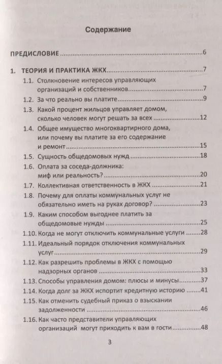 Фотография книги "Дмитрий Бурняшев: О чем вам не расскажут коммунальщики. ЖКХ-инсайдер"