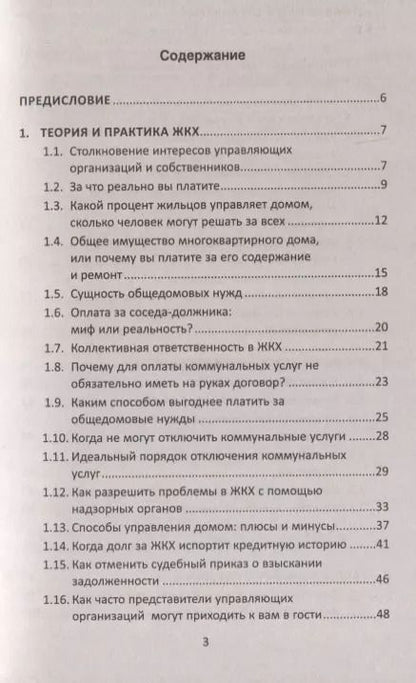 Фотография книги "Дмитрий Бурняшев: О чем вам не расскажут коммунальщики. ЖКХ-инсайдер"