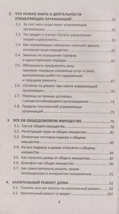 Фотография книги "Дмитрий Бурняшев: О чем вам не расскажут коммунальщики. ЖКХ-инсайдер"