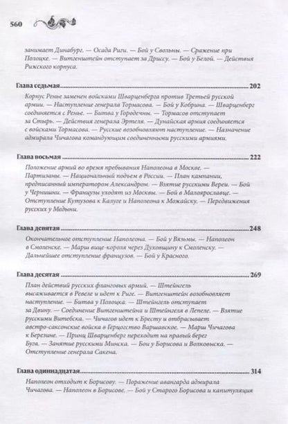 Фотография книги "Дмитрий Бутурлин: Военная история кампании 1812 года"