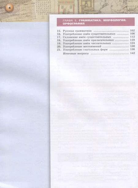 Фотография книги "Дмитрий Чердаков: Русский язык. 10 класс. Учебник для общеобразовательных организаций. Базовый уровень"