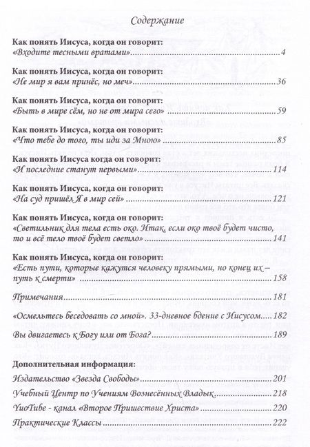 Фотография книги "Дмитрий Черепанов: Как понять Иисуса, когда он говорит... Цикл открытых лекций"