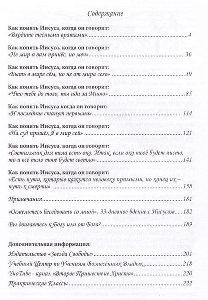 Фотография книги "Дмитрий Черепанов: Как понять Иисуса, когда он говорит... Цикл открытых лекций"