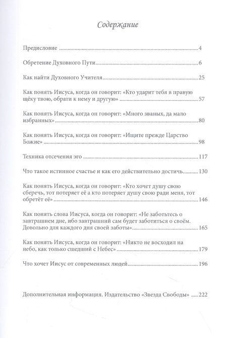 Фотография книги "Дмитрий Черепанов: Обретение Духовного Пути. Как найти Духовного Учителя"