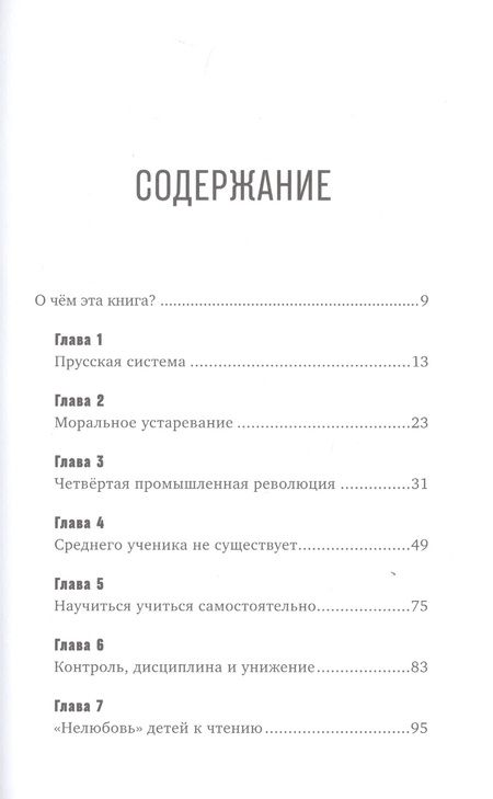 Фотография книги "Дмитрий Чернышев: Вертикальный прогресс: Как сделать так, чтобы дети полюбили школу"