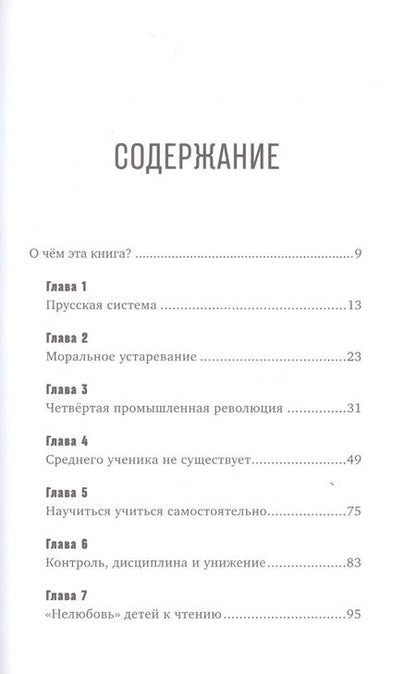 Фотография книги "Дмитрий Чернышев: Вертикальный прогресс: Как сделать так, чтобы дети полюбили школу"