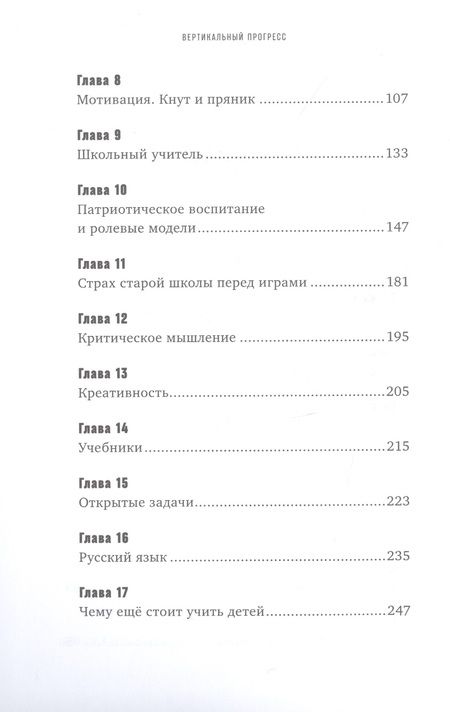 Фотография книги "Дмитрий Чернышев: Вертикальный прогресс: Как сделать так, чтобы дети полюбили школу"