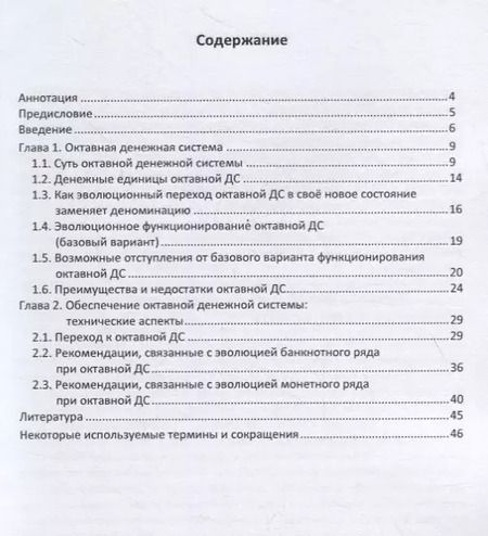 Фотография книги "Дмитрий Чернов: Октавная денежная система: деноминации не нужны"