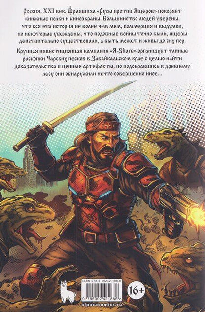 Фотография книги "Дмитрий Чинов: Русы против Ящеров XXI"