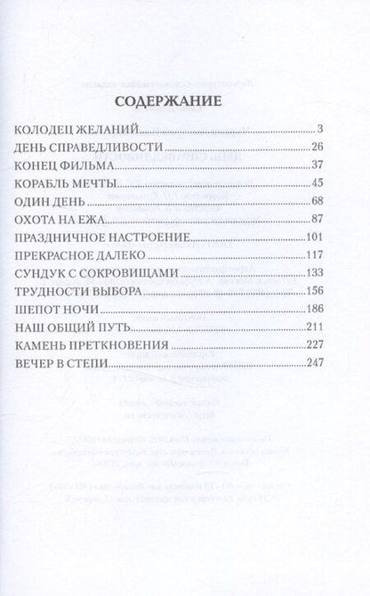 Фотография книги "Дмитрий Чуркин: День справедливости"